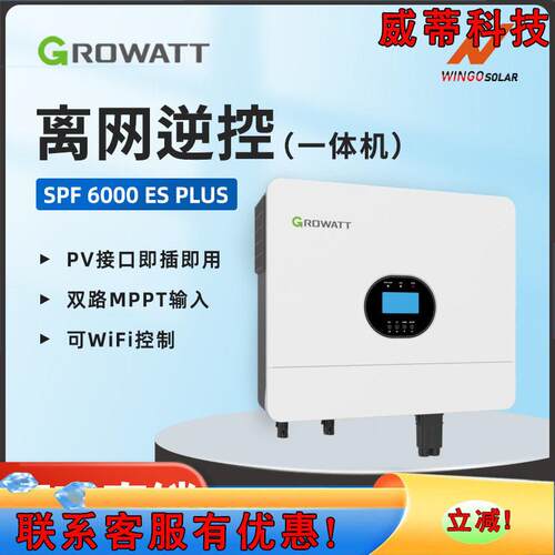 古瑞瓦特太阳能逆变器储能纯正弦波5000/6000W离网光伏逆控一体机