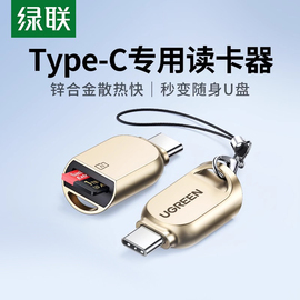 绿联typec安卓手机高速读卡器usb3.0车载两用tf卡小型sd内存otg多功能迷你u盘转换适用ipad华为小米苹果电脑