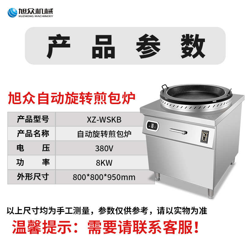 全自动旋转煎包炉商用生煎包水煎包煎饺锅贴多功能煎包锅厂家直销