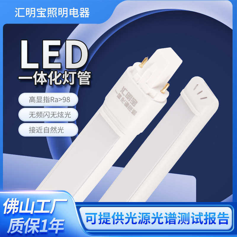 全光谱护眼台灯灯管LED一体化灯管调色温两针插式led灯管5W节能