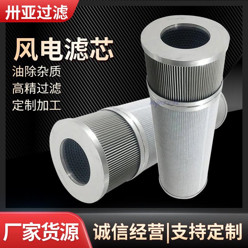 卅亚过滤 发电厂变速箱液压油滤芯HC8900FKN26H除杂风电滤芯
