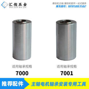 工具01 07壓裝 軸承 雕刻機(jī)主軸電機(jī)維修7205軸承安裝