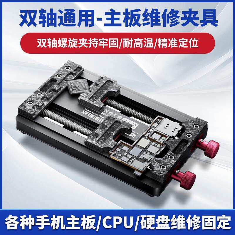 潜力创新 百造创想JJ-2双轴通用主板维修夹具 芯片点阵维修卡具