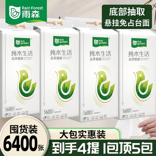 雨森悬挂式抽纸1600张
