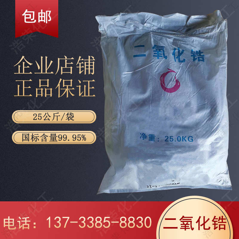 二氧化锆粉末陶瓷用  99.9%含量800目氧化锆超硬材料耐高温