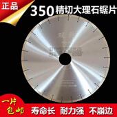 瓷砖大理石锋利切割片石英石人造石花岗岩锯片350石材精切云石片
