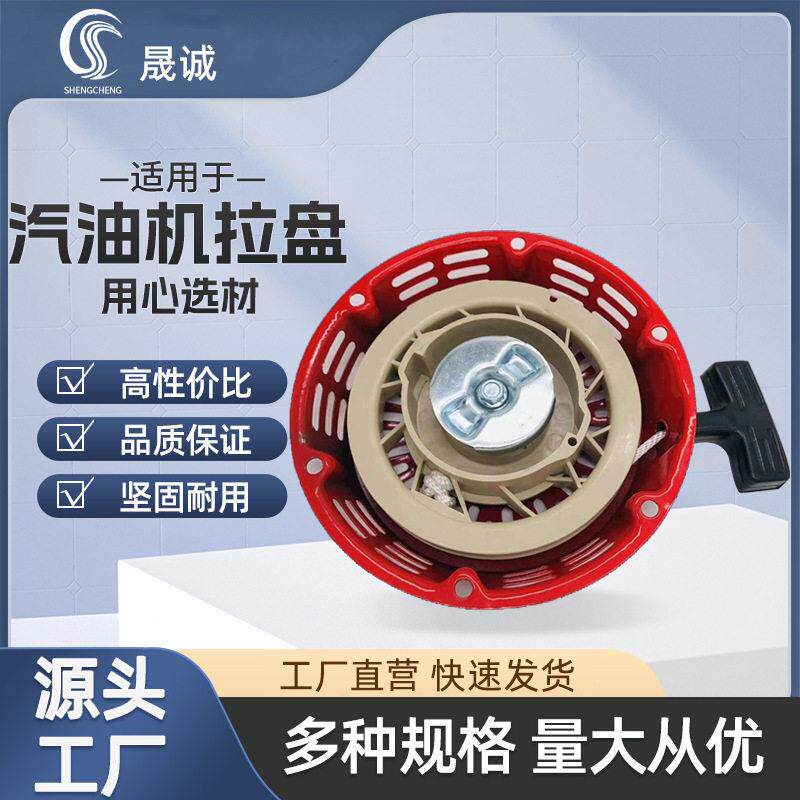 厂家货源汽油机拉盘配件152/168F170/188f190微耕机农机现货
