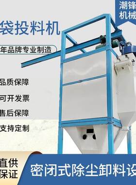 吨包拆包机投料站组合式拆包站卸料装置密闭式石灰碳粉吨包投料站