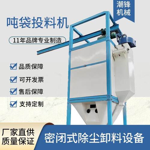 吨包拆包机投料站组合式拆包站卸料装置密闭式石灰碳粉吨包投料站