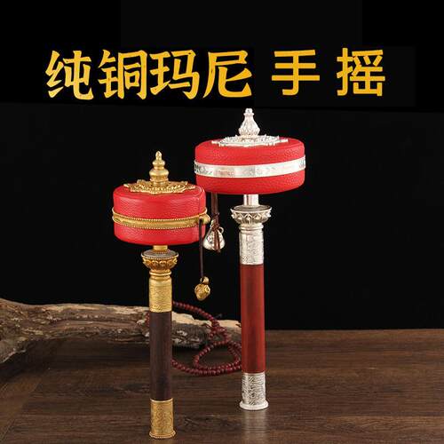 铜心胜利红皮手摇红HPSYL金摆色渡边6万遍咒手精致做工摇桌面件家