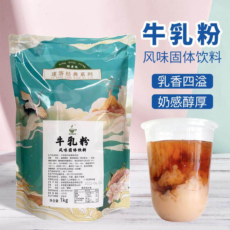 李记沏杯茶牛乳茶基底粉牛乳粉奶精粉奶茶原材料商用牛乳奶茶配料