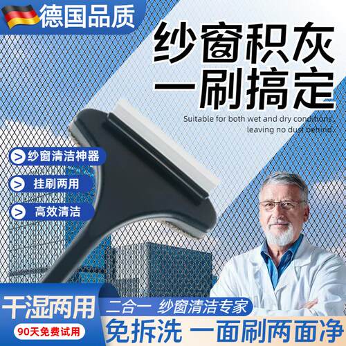 【德国精工】纱窗刷免拆洗金刚网擦玻璃家用窗户保洁专用清洁工具
