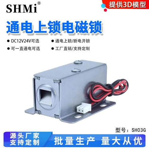 SH03常开型电磁铁小型电控锁12V24V磁力锁现货厂家直销电子插销锁
