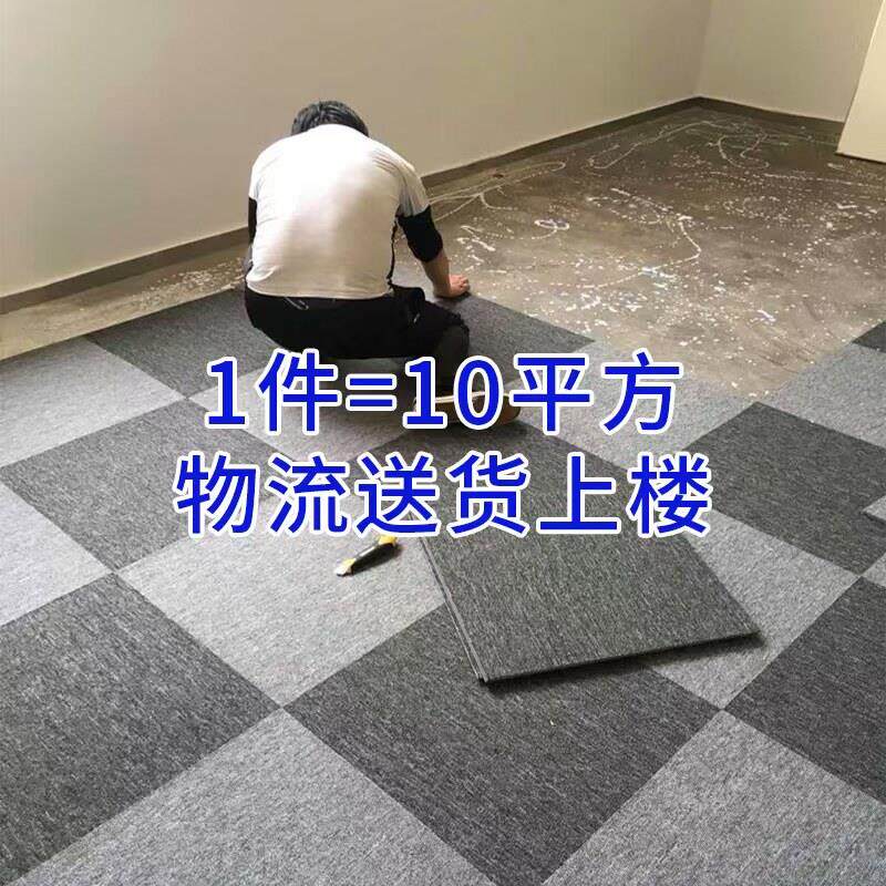 办公室地毯阻燃商用卧室拼接工装地垫大面积全铺台球厅方块水泥地