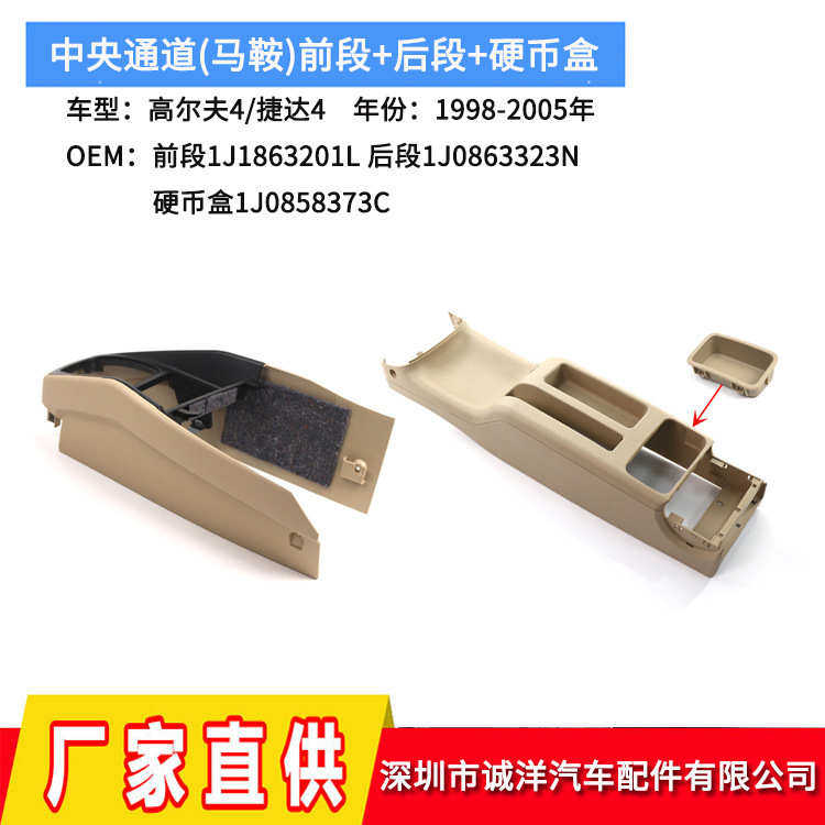 适用98-04年大众宝来捷达高尔夫4中央通道马鞍底座前段1J1863201L
