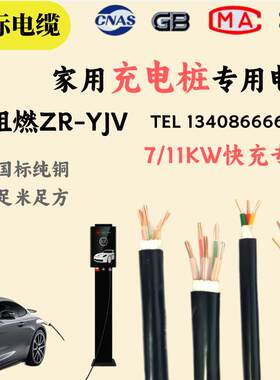 三电国标铜芯YJV电缆线2 3 4 5芯 2.5 4 6 10 16平方充电桩电缆