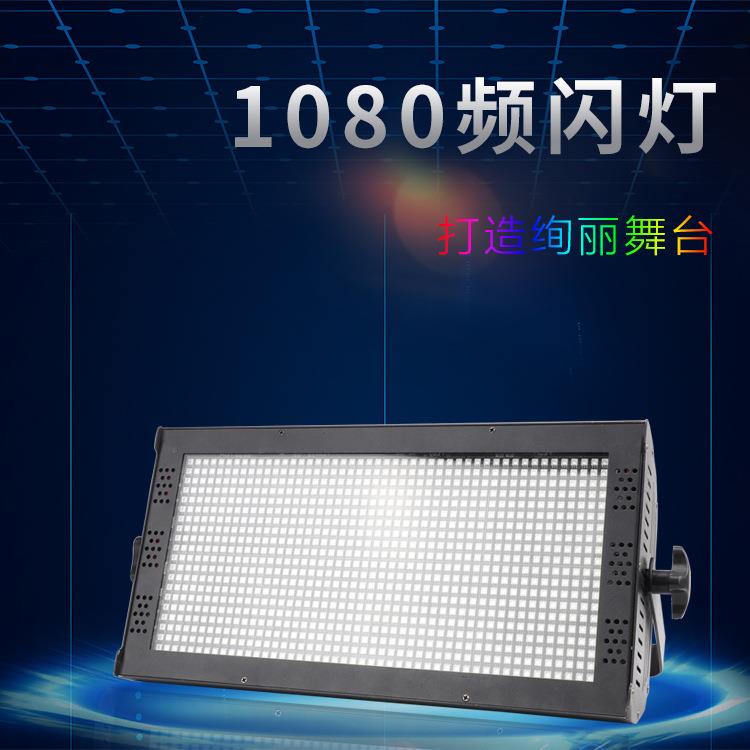 960颗爆闪灯8段LED分段频闪灯全彩背景染色灯跑马灯酒吧舞台灯光