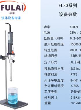 实验室乳化机 高剪切分散匀浆搅机 化均妆品料高速OEU原质拌混合
