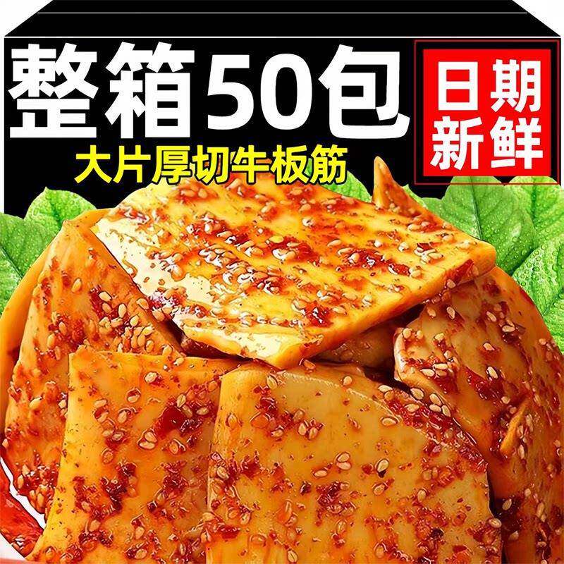 正宗手撕大片牛板筋官方旗舰店内蒙古特产香辣烧烤小包装即食零食