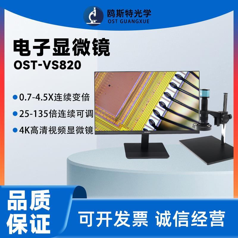 电子显微镜4K视频数码手机主板工业电路板维修连续变倍电子显微镜