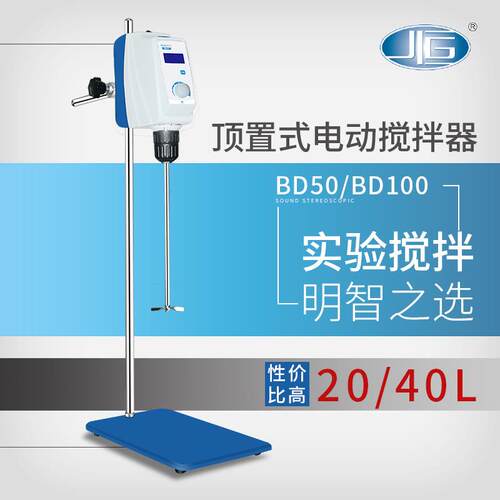 上海一恒BD50顶置式搅拌器实验室悬臂搅拌器电动搅拌机搅拌器