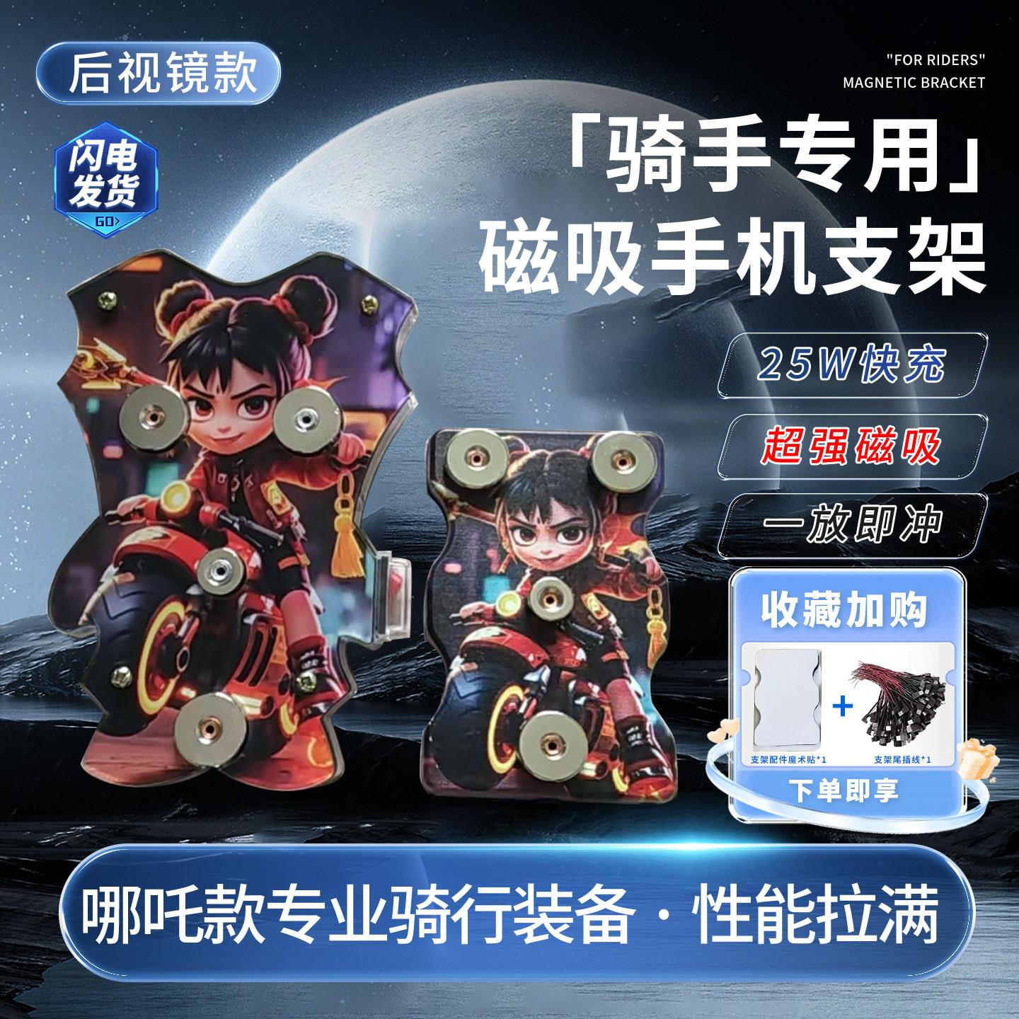 哪咤版新款电动车手机支架外卖专用磁吸无线快充充电支架后视镜款