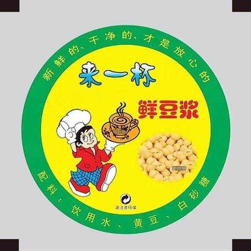 来一杯豆浆封杯膜9095塑料杯一次性豆浆杯奶茶杯封口膜商用定制