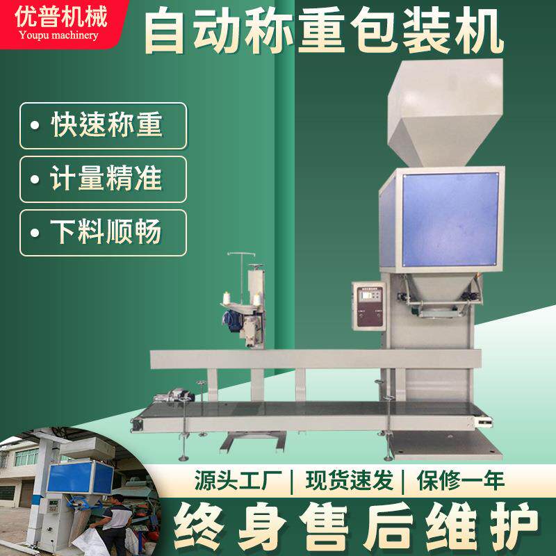 耐火材料粉末包装机八宝粥杂粮颗粒定量包装机灌装缝包机