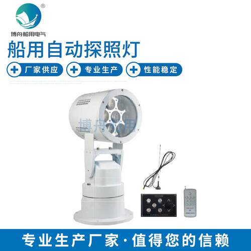 TG24-A自动探照灯船用旋转探照灯LED投光灯