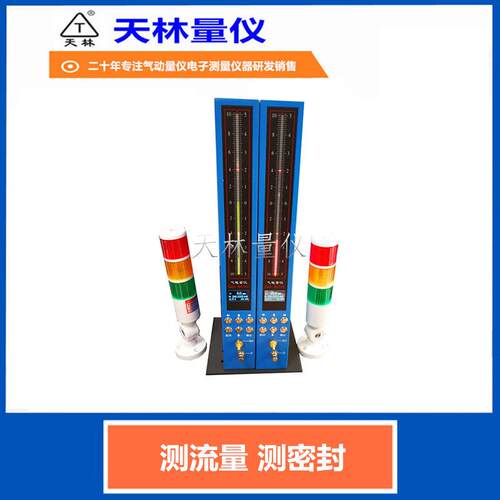 密封性测量毛细管流量测量仪密封性泄漏检测仪气密性检测设备厂家