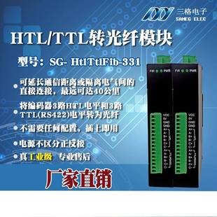 RS422/TTL电平讯号转光纤 编码器HTL/TTL讯号光纤转换器隔离型