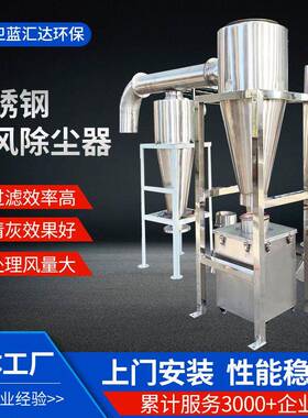 克龙旋MUR风除尘器木旋工粉尘集器车间物料输送不收沙锈钢风除尘
