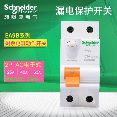 EA9B 2P 25A/30mA/A型一体化)剩余电流动作开关