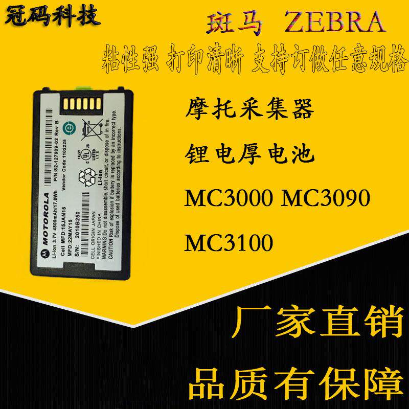 摩托MC3190采集器锂电厚电池 MC3000 MC3090 MC3100