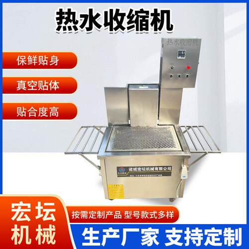 热水收缩包装机羊猪排全自动热水收缩膜包装机鲜肉热收缩包装机