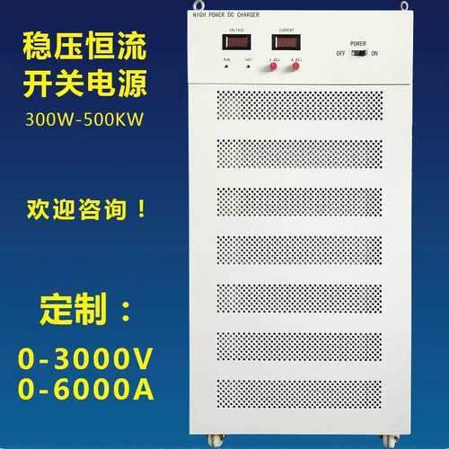 科安特1000V200A400A可调直流稳压恒流电源 大功率高压开关电源