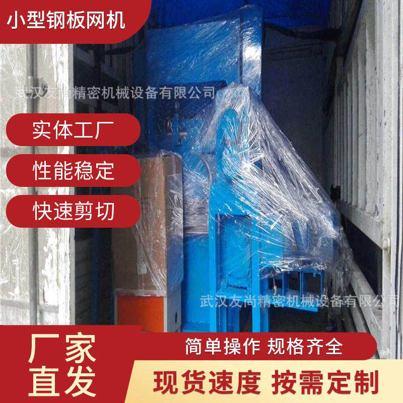 湖北厂家供应钢板网机小钢板网机菱形网机拉网机