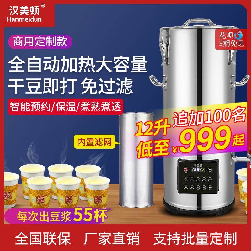 12升全自动豆浆机商用早餐店用预约现磨加热大容量渣浆分离无渣免