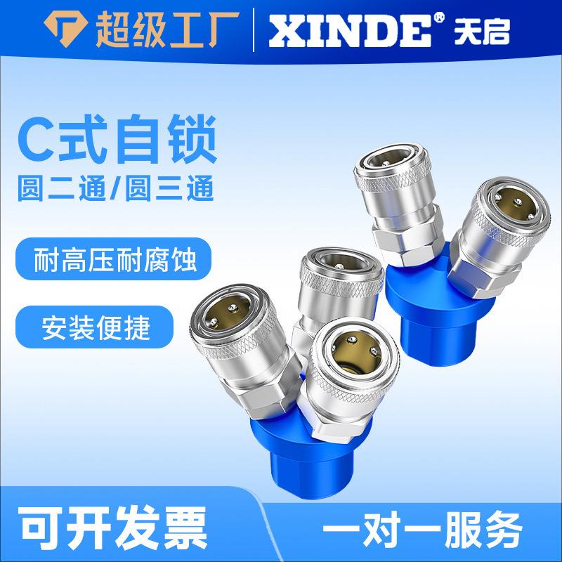 蓝色C式快速接头 SMY圆三通/三插/空压机三通/气动三通SMV圆二通图片