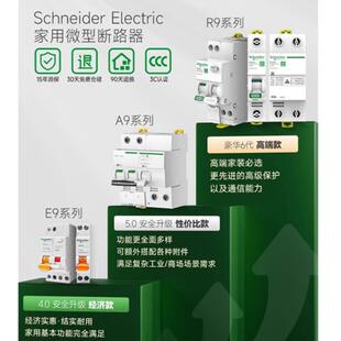 40A63A紧凑型漏电总开占2位 Vigi Schnaider漏电保护断路器R9