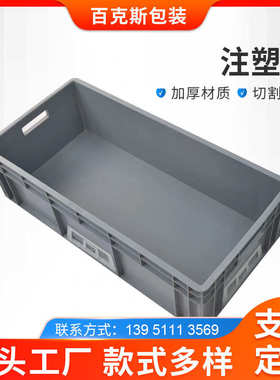 周转箱厂家批发加厚EU4822塑料物流箱物流运输800*400*230周转箱