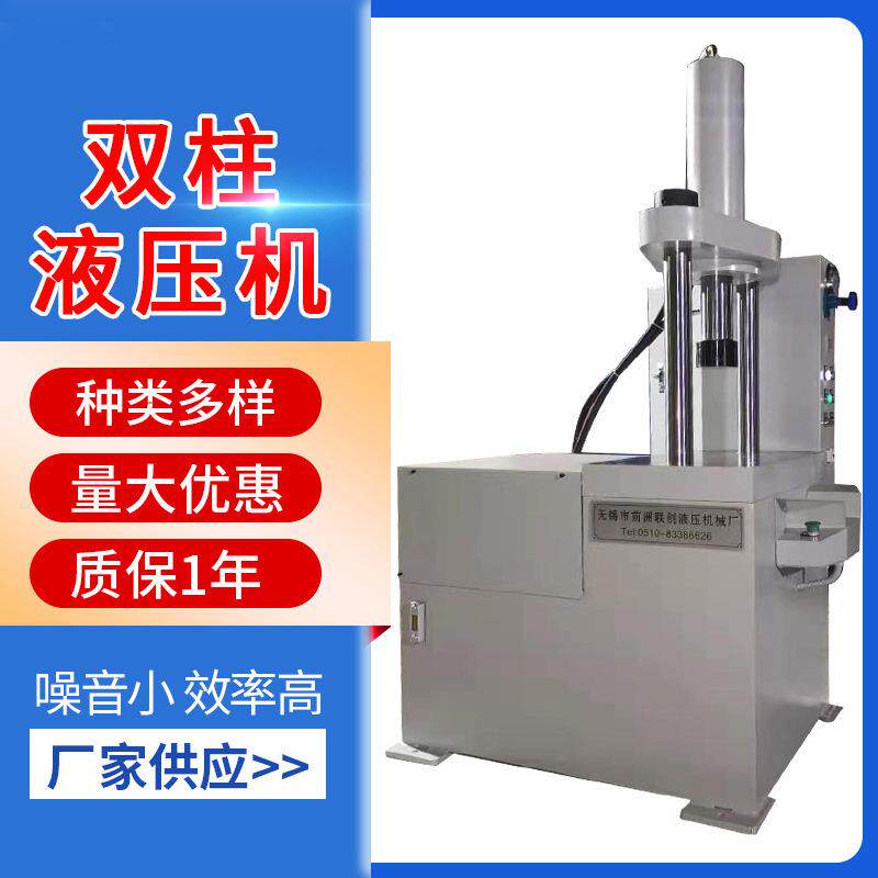 联创双柱液压机全自动小型液压设备液压系统零件压装压印成型机械