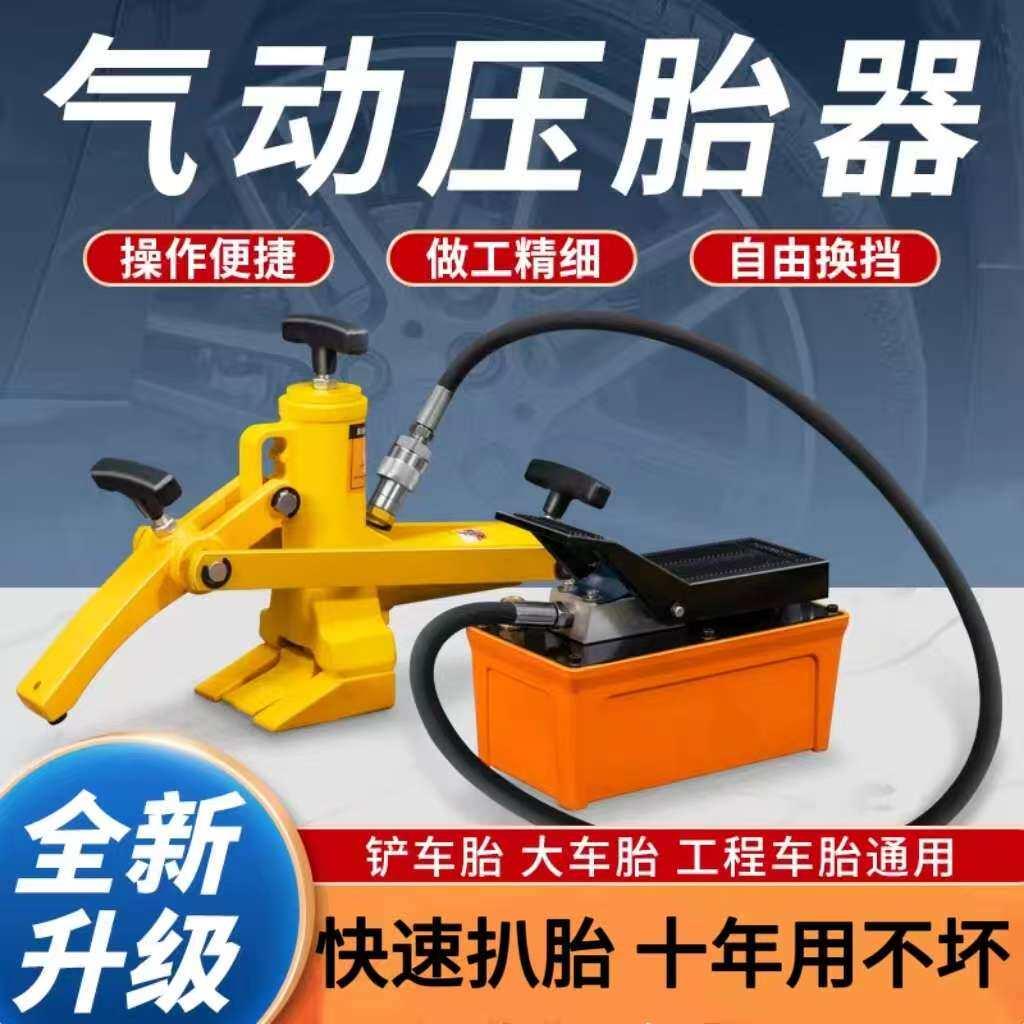 气动压胎器铲车压胎机扒胎机铲车轮胎扒胎器装载机轮胎拆卸工具