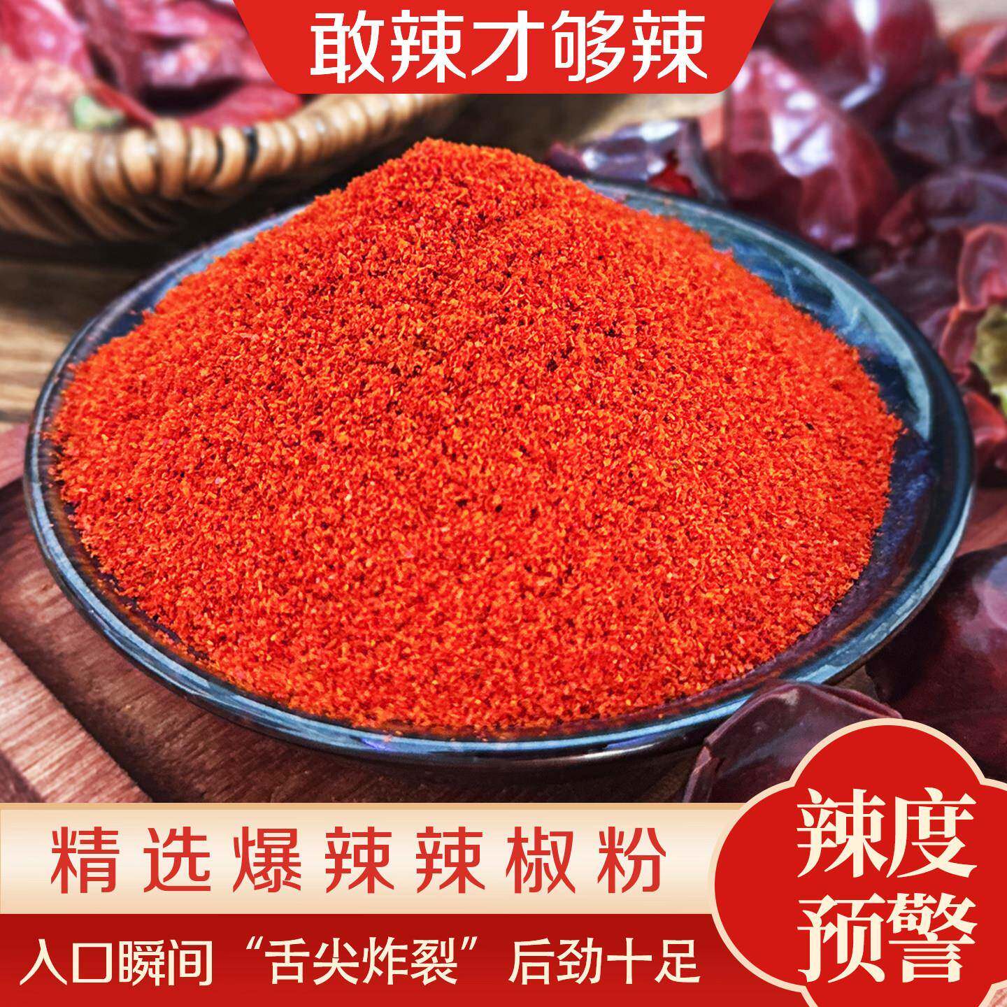 鬼椒面辣椒面特辣500g四川超辣魔鬼辣干海椒面香辣中粗特细变