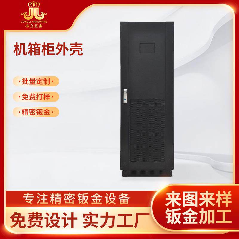钣金加工通信设备外壳非标激光切割加工机箱机柜壳体钣金厂家