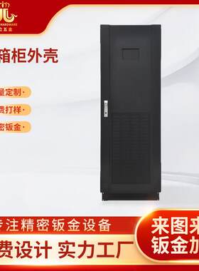 钣金加工通信设备外壳非标激光切割加工机箱机柜壳体钣金厂家