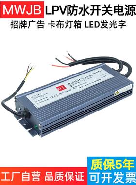 【折扣价】LED防水型开关电源LPV-700W350W400W500W600W-12v户外