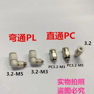 直通 8气管3.2MM接头PC 螺纹M5 气接头微型接弯接头L型