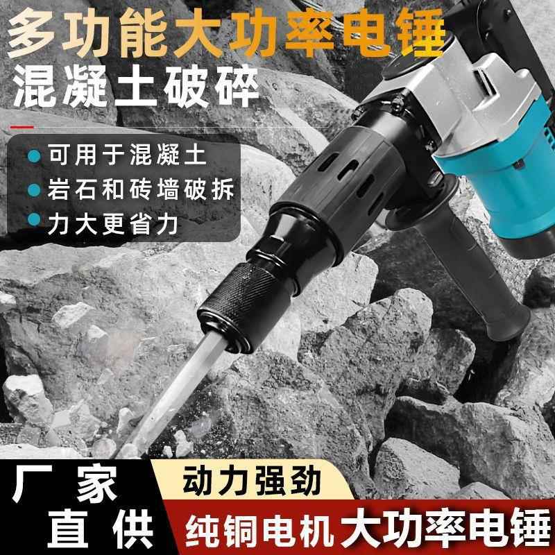 0810电镐电动工具打石头混泥土破碎拆墙大功率重型大电镐