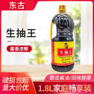 东古生抽王酱油1.8L家用非转基因大豆酿造烹调炒菜佐餐凉拌生抽